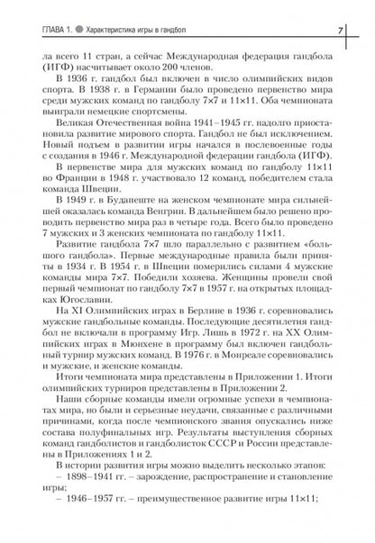 Теория и методика гандбола. Учебник