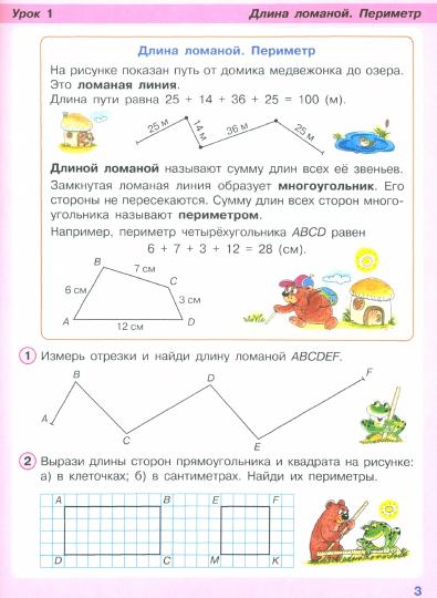 Peterson. Mathématique 2cl. Учебное пособие в 3ч.Ч.2 / ФГОС 2021