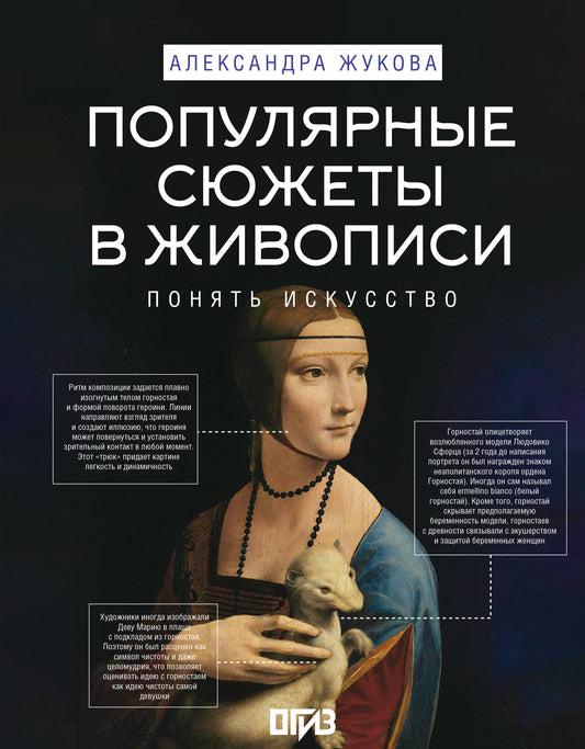 Популярные сюжеты в живописи