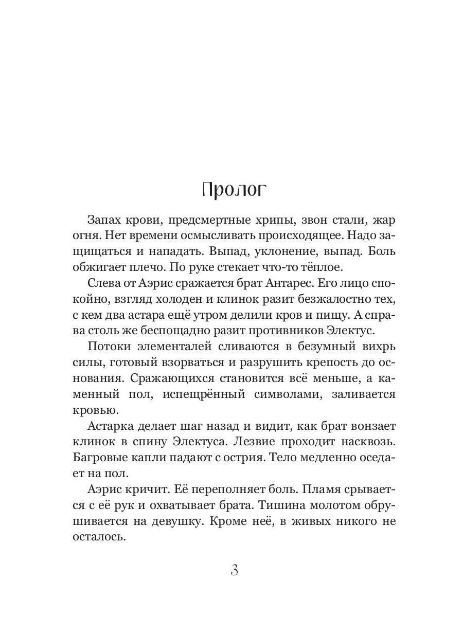 Хранители Террума. Странник