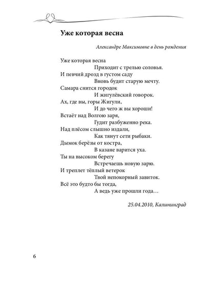 Pour les amoureux et pour la famille : сборник стихов