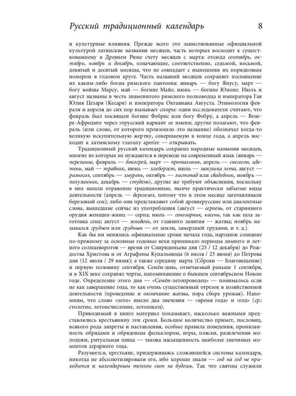 Русский традиционный календарь
