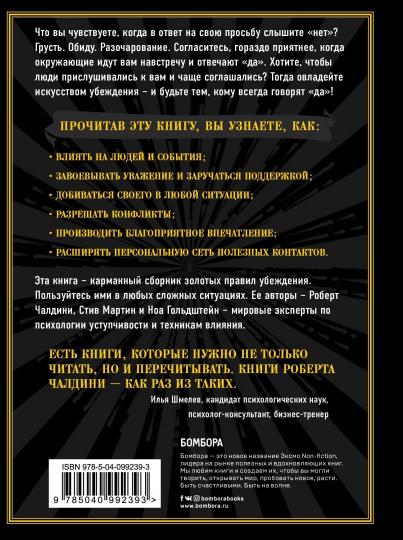 Et bien, comme tu es le gouvernement de D.A. Черная книга убеждения