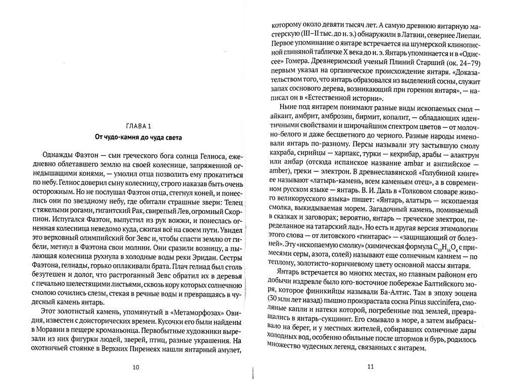 Тайна янтарной комнаты: Прусское проклятие
