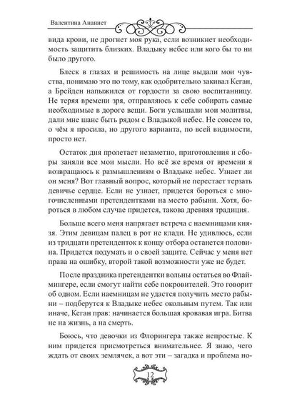 Владыка небес: (Не) мой дракон. Т. 2
