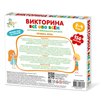 Игра настольная Викторина "Все обо всем"