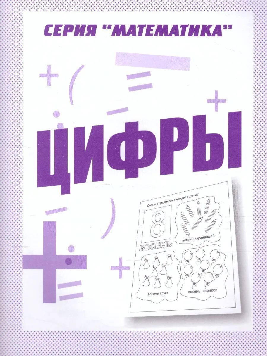 Раб.тет. Mathématique "Цифры". Д-767.