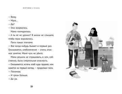 36.6АлК.ПМ.Мактавиш и пряники (0+)