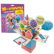3D-открытка своими руками. С днем рождения! ГЕОДОМ (ISBN non)
