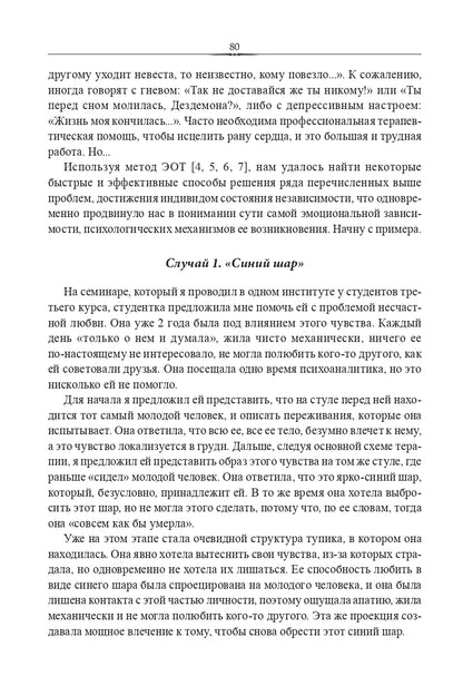 Thérapie émotionnelle. Nouveau statut d'étape : сборник статей