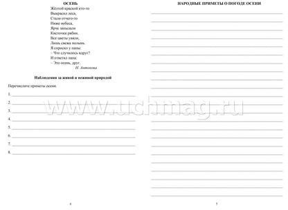 Дневник наблюдений за погодой. (Формат А4, бл. офсетная пл.65, обложка бумага офсет пл. 160) 64 стр.