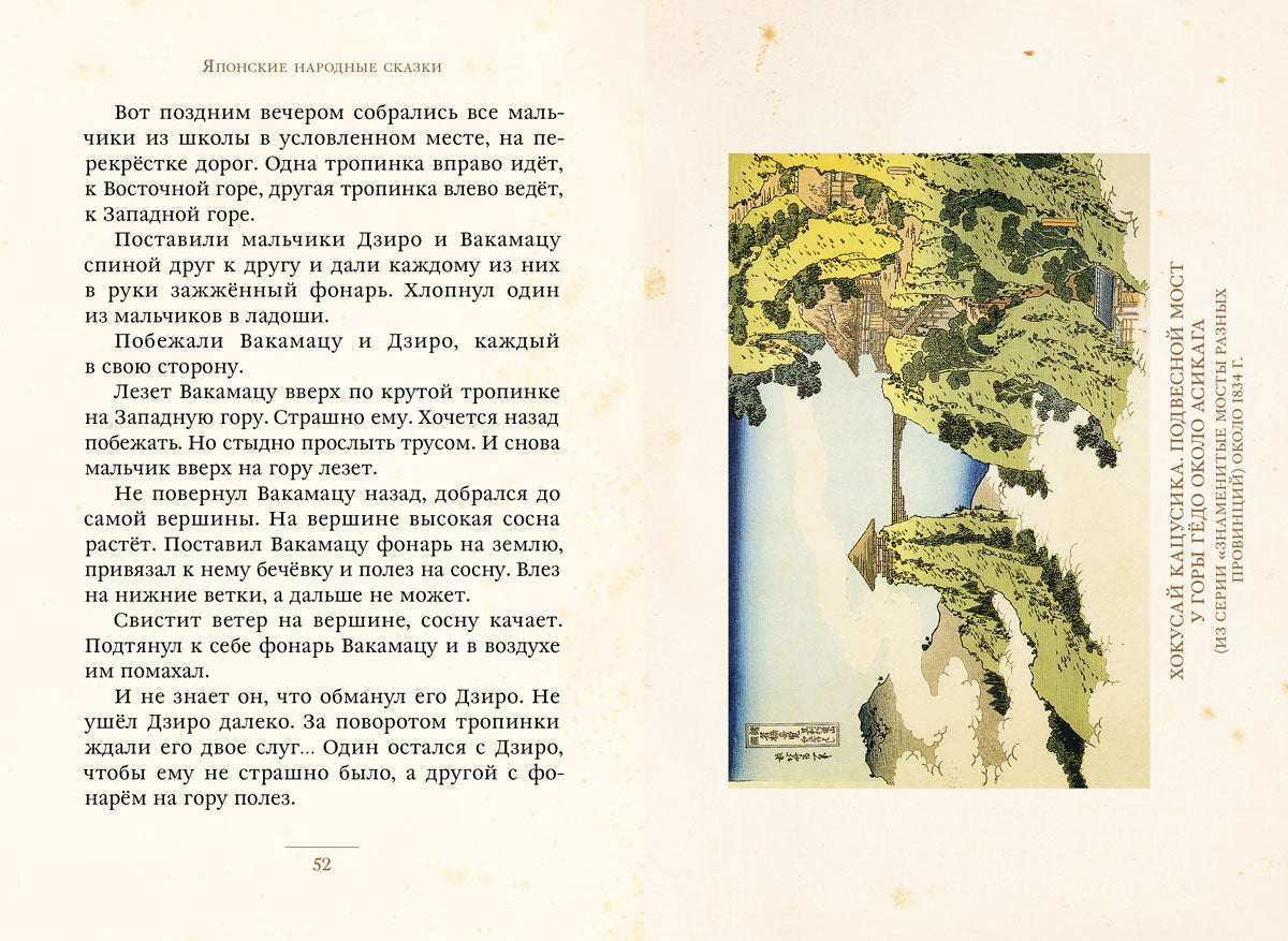 Журавлиные перья. Японские народные сказки