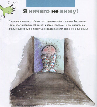 Від... до: Страхи: от ужаса до мужества (р)