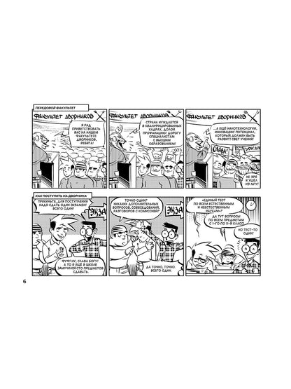 4 пары.Вся правда о студенческих буднях