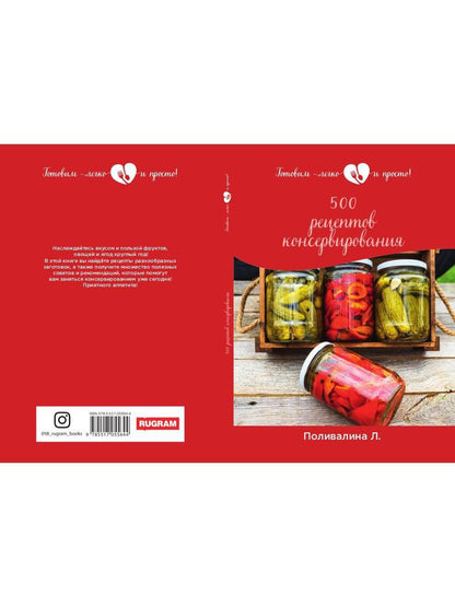 500 récipients de conservation