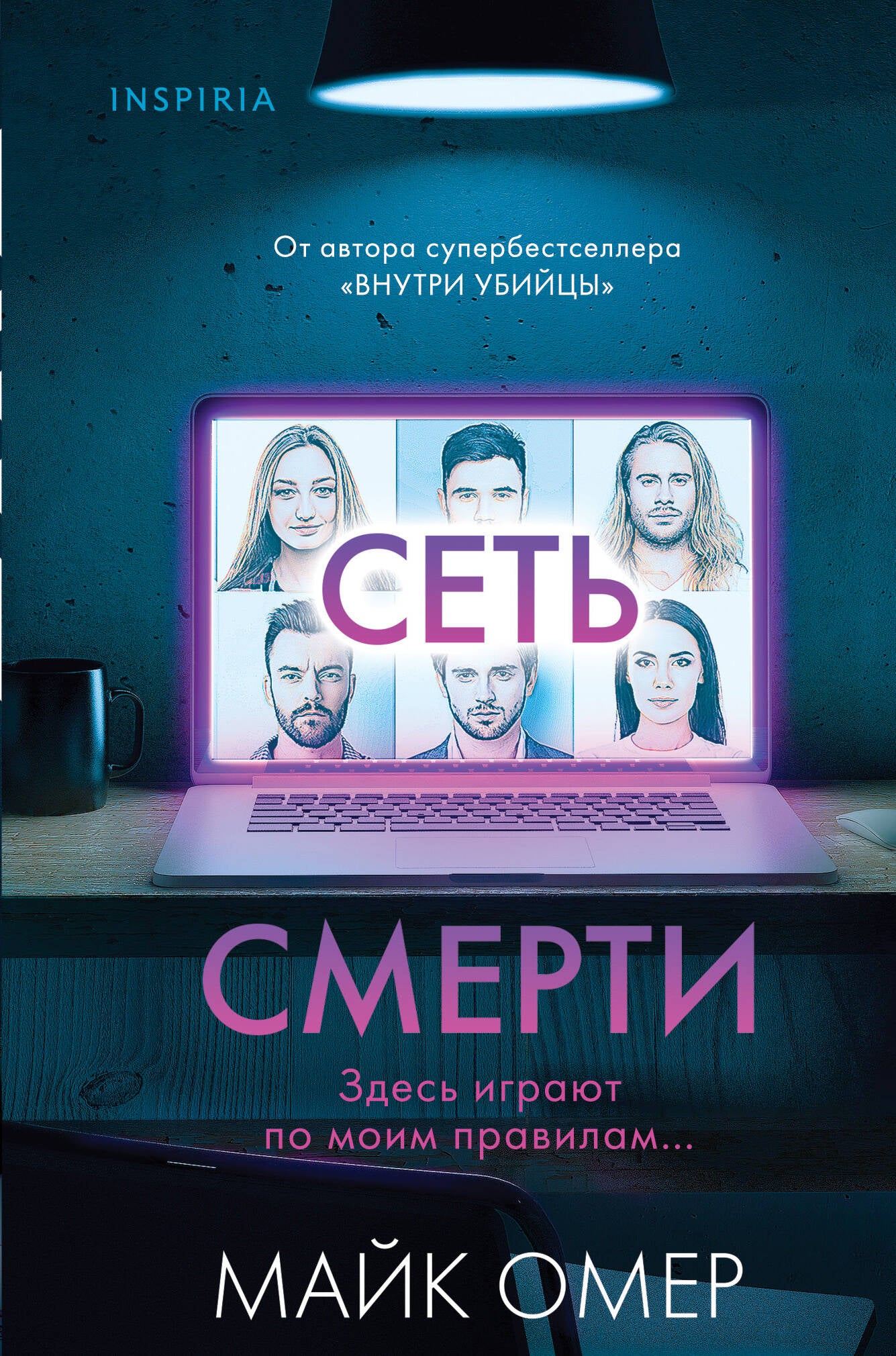 Сеть смерти (#2) (format клатчбук)