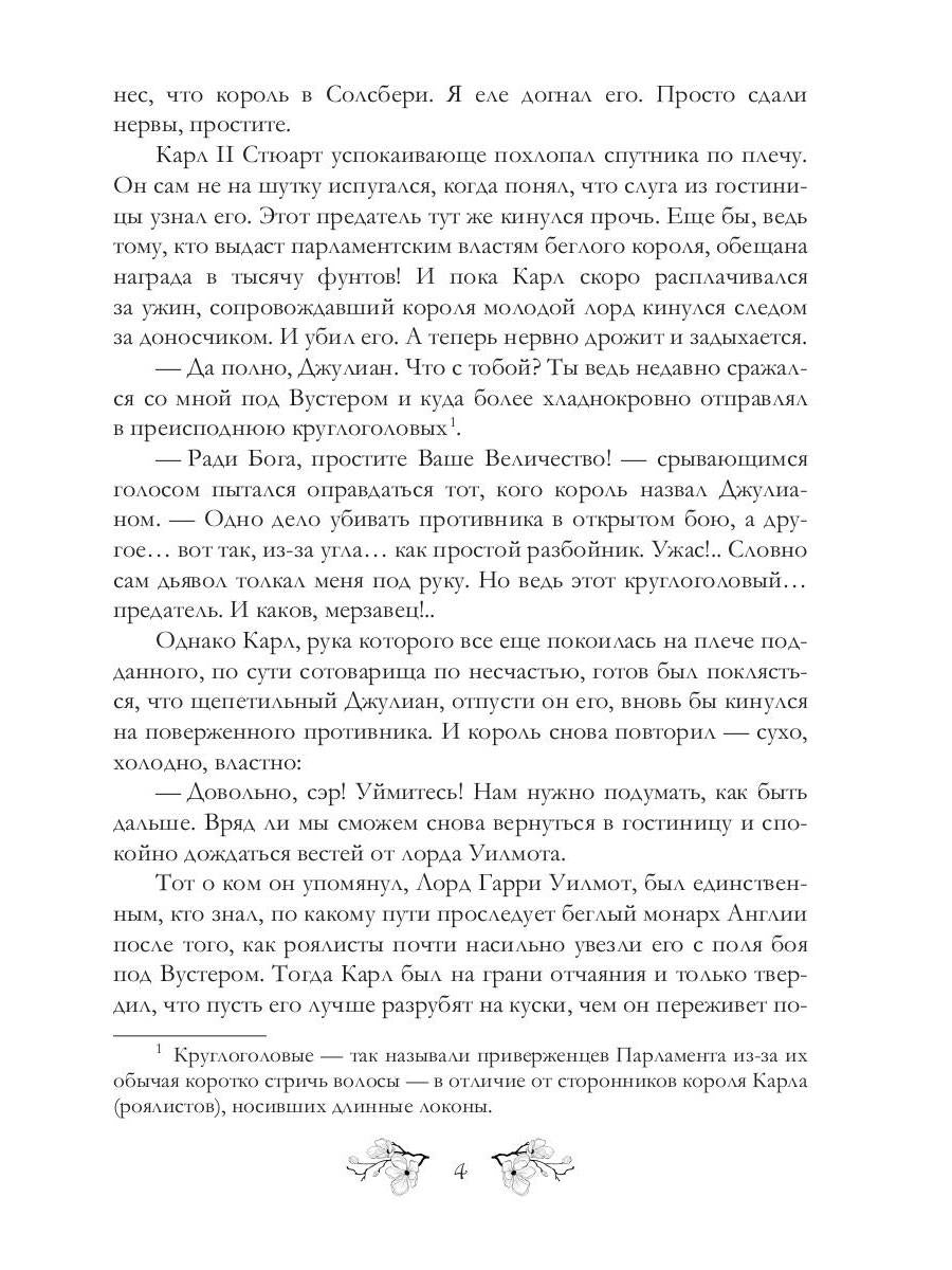 Замок тайн