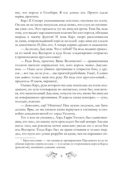 Замок тайн