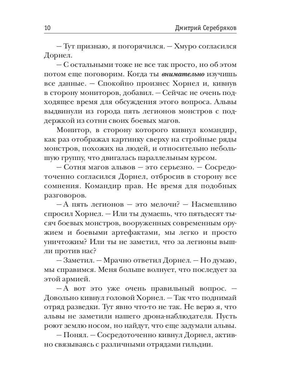 Безнадежный. Кн. 2 : За гранью возможного