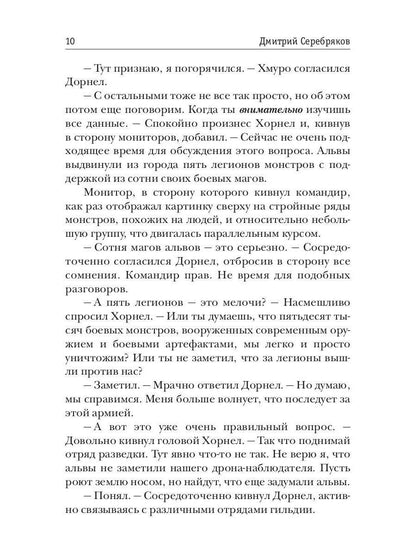 Безнадежный. Кн. 2 : За гранью возможного