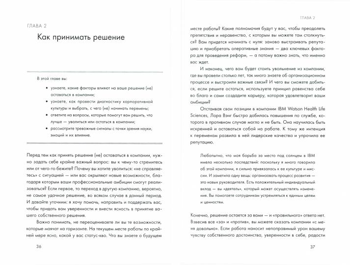 Стой на своем: Как преодолеть гендерные стереотипы в бизнесе