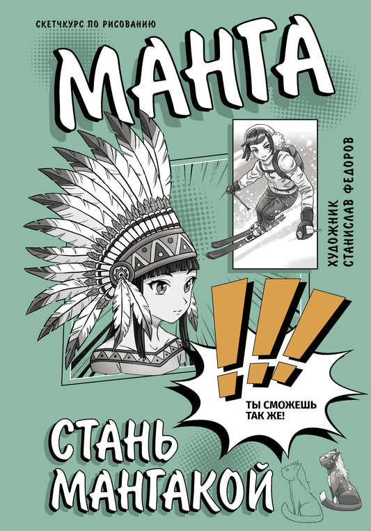 Manga. Stan Mangakoy
