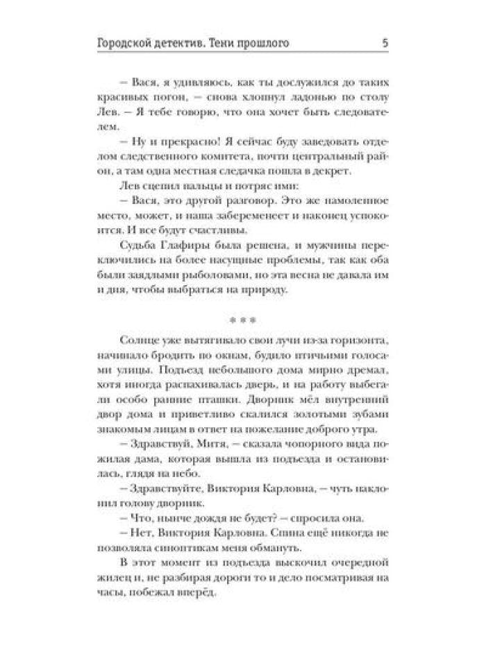 Городской детектив. C'est le programme. Ч. 1