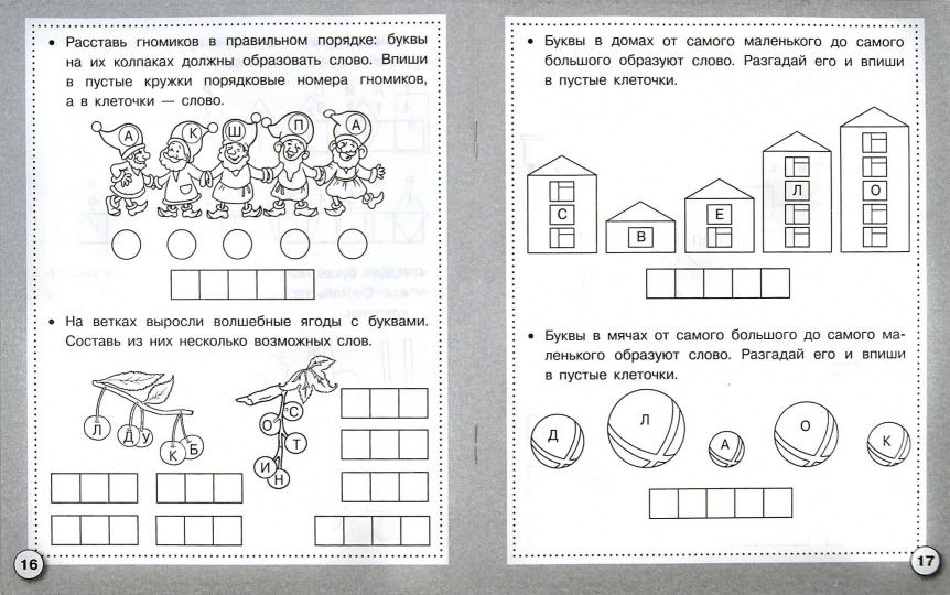 Игры со словами