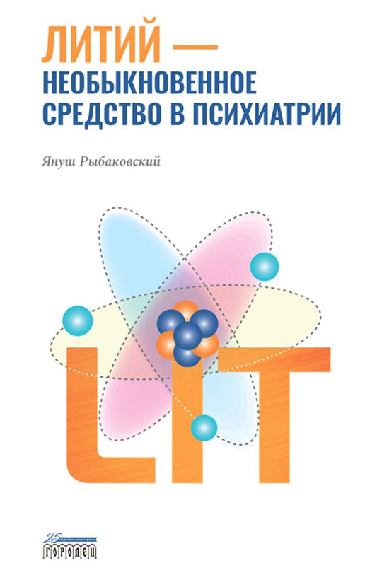 Litie — Service non spécialisé en psychiatrie