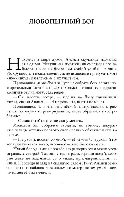 Солнечный человек