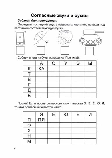 ЗВУКИ, БУКВЫ ИЗУЧАЙ-КА! Les propositions pour les enfants des enfants doivent obtenir un gramothèque. В 2-х частях. Partie 2