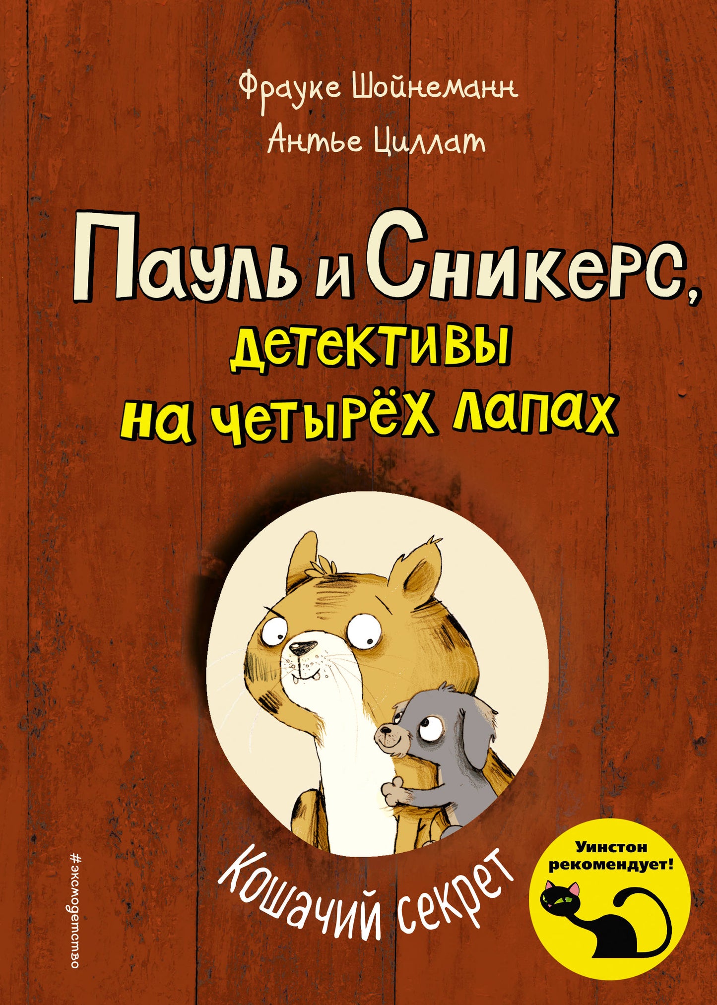 Кошачий секрет (выпуск 2)