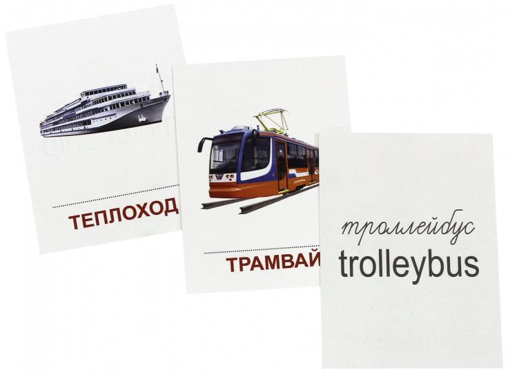 Демонстрационные картинки супер Транспорт. 16 sections de la carte avec le texte