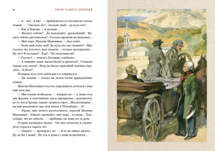 Герой нашего времени : [роман] / М. Ю. Лермонтов ; ensuite. В. В. Эрлихмана ; IL. A. З. Иткина. —M. : Нигма, 2021. — 248 с. : IL. — (Нигма. Избранное).