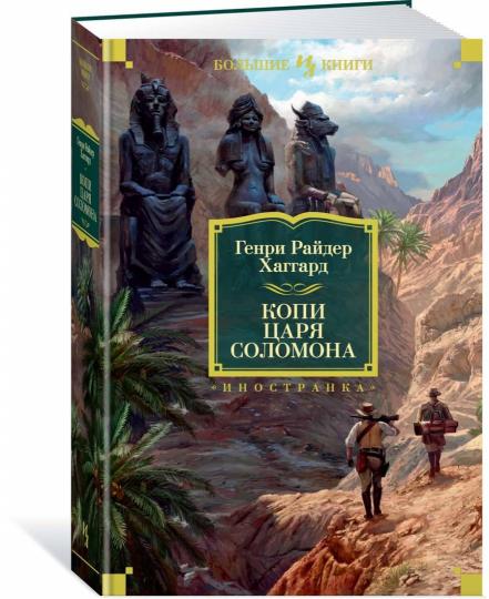 Copies de Salomon