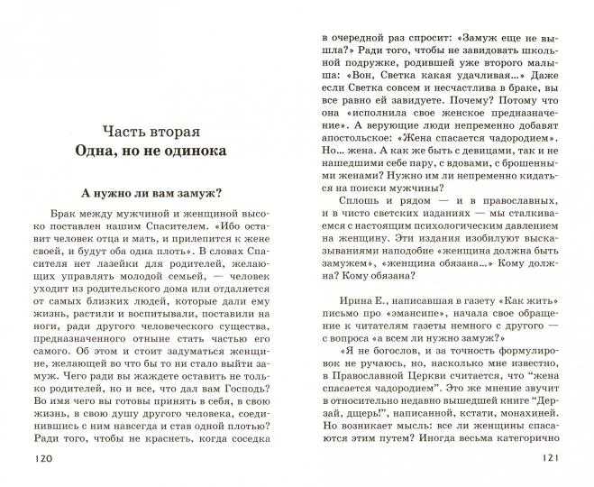 Женское одиночество. Может ли оно не быть трагичным?