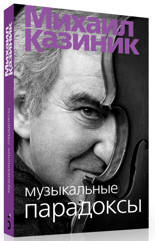 Музыкальные парадоксы