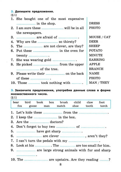 Барашкова. УМК.028н Грамматика английского языка 8кл. Сборник упражнений к SPOTLIGHT. Ч.1. Ваулина ФПУ