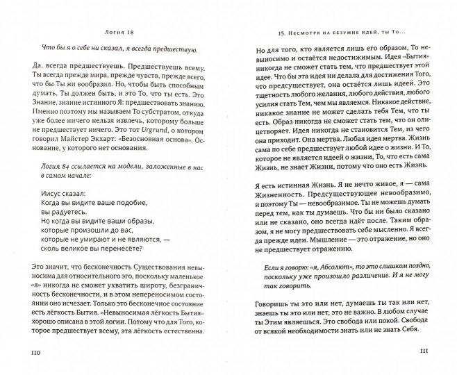 Commentaires sur Evangélis de Foms. Coût. Anasouia, Karl René