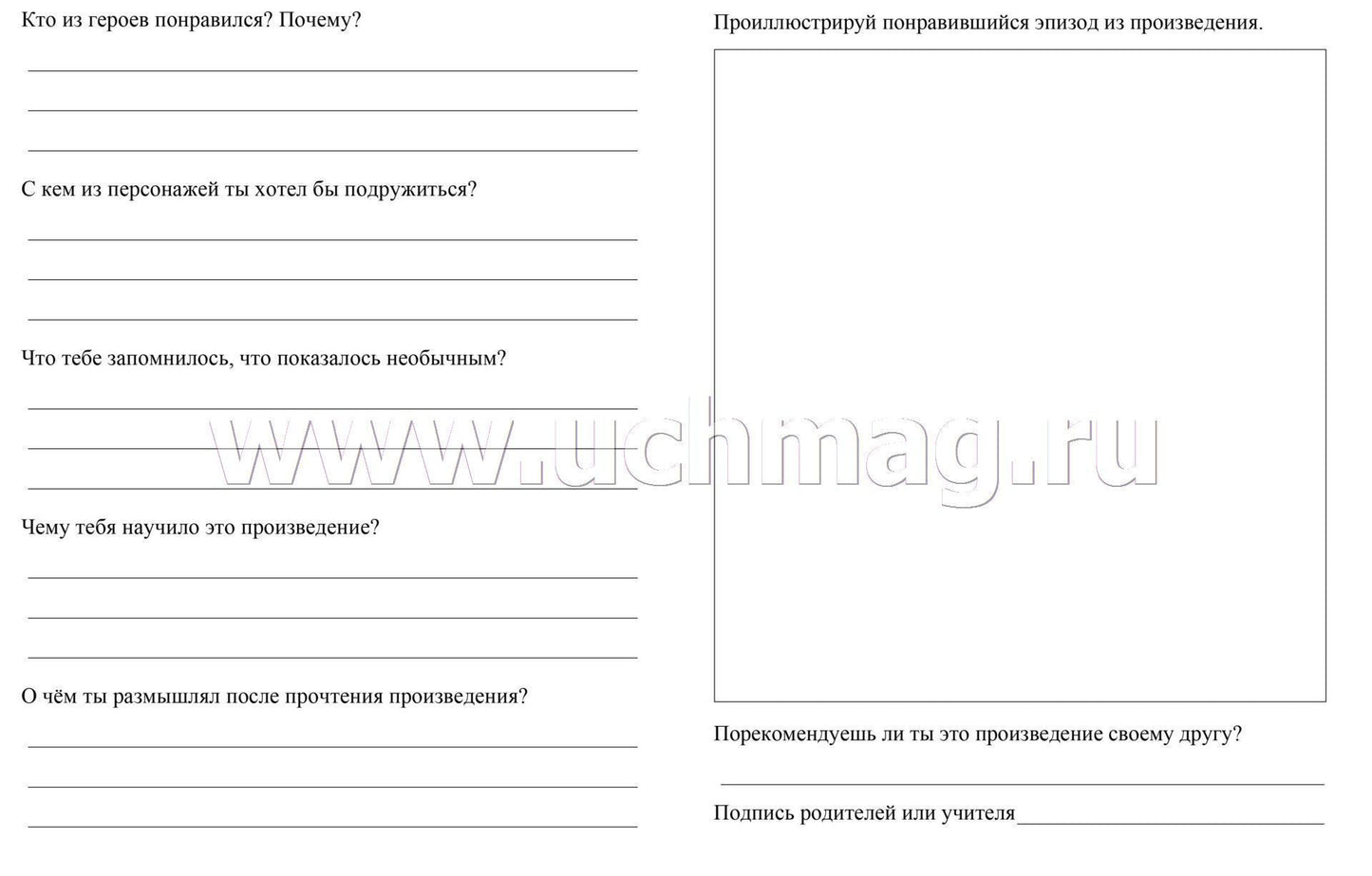 Читательский дневник. 3 classe. Programme "Школа России". (Формат А5, бумага мелов 200, blok офсет 65) 64 стр.