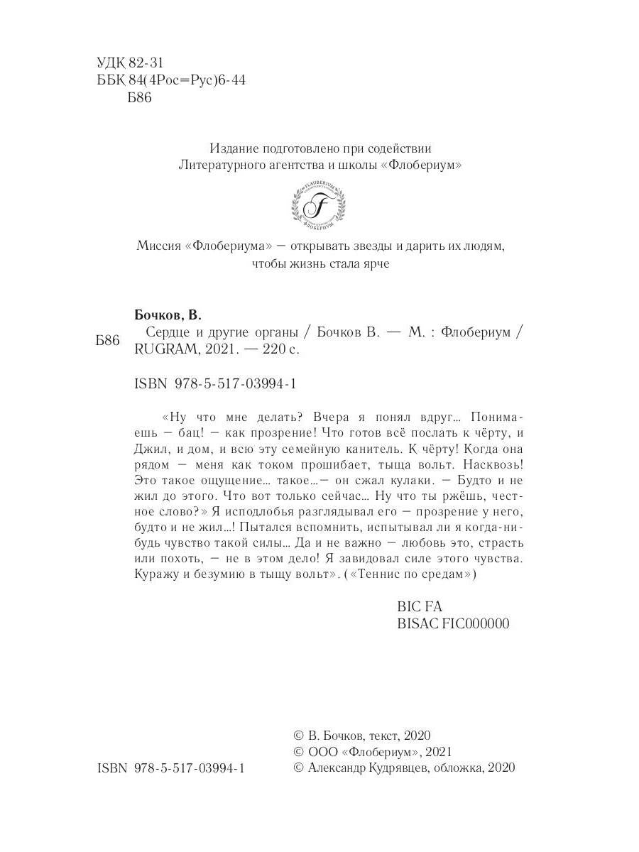 Рип.Бочков Сердце и другие органы