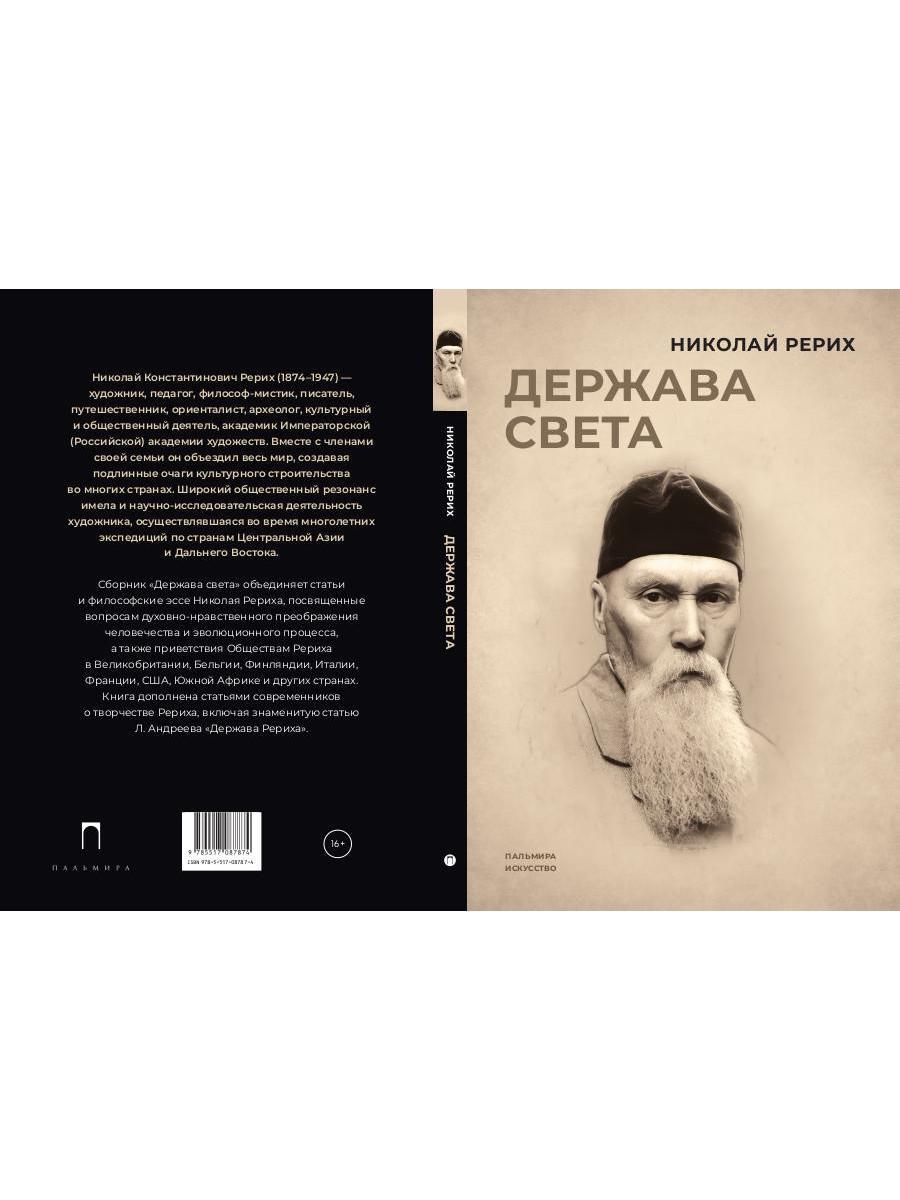 РипА.Искусство.Держава света