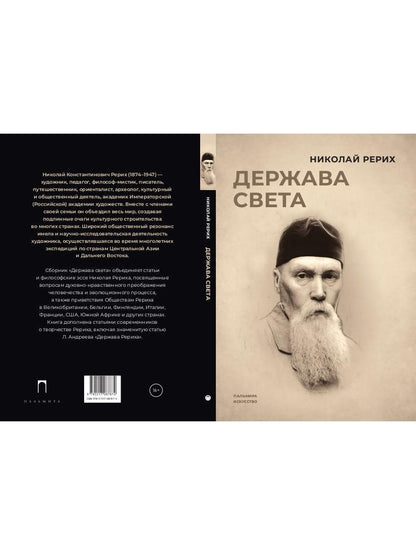 РипА.Искусство.Держава света