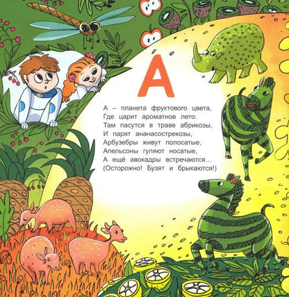 Ivanova. Межпланетная азбука