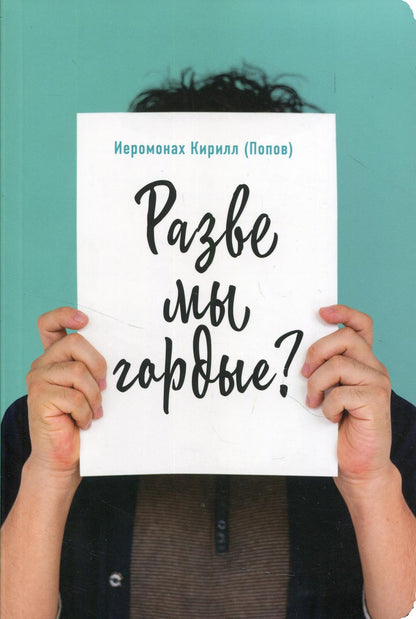 Est-ce que nous sommes des dieux ?