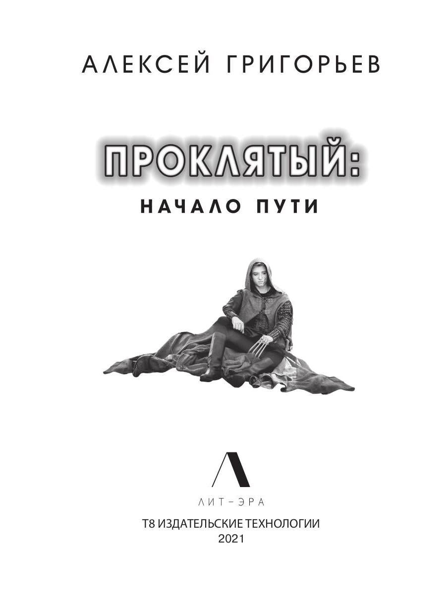 Proclamé. Начало пути