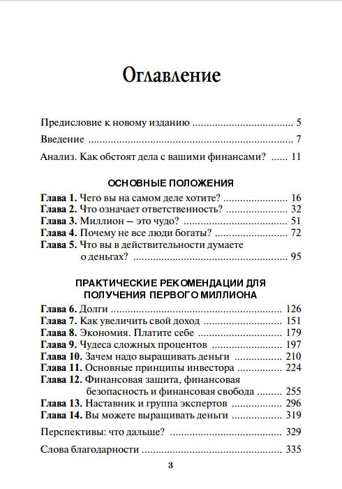 Путь к финансовой свободе