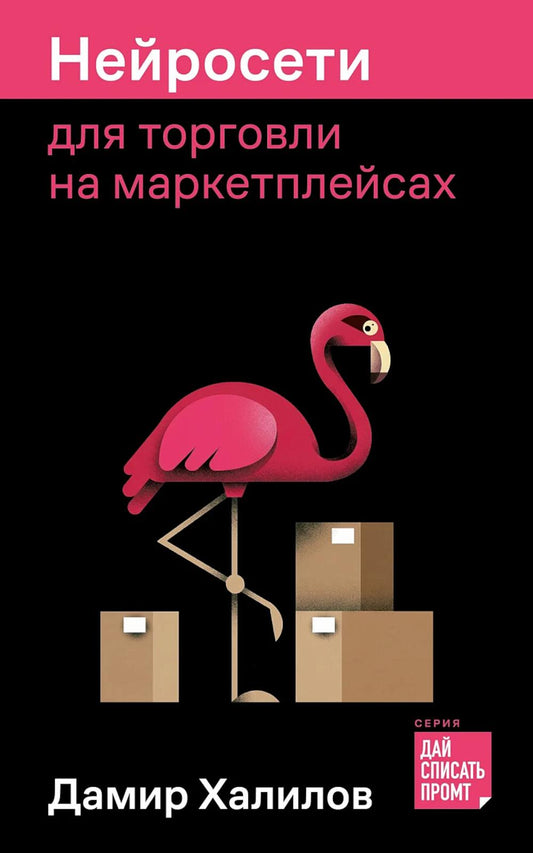 Нейросети для торговли на маркетплейсах