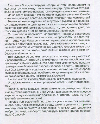 Лигун Ю. Салапапон и Мздыря (НДК)
