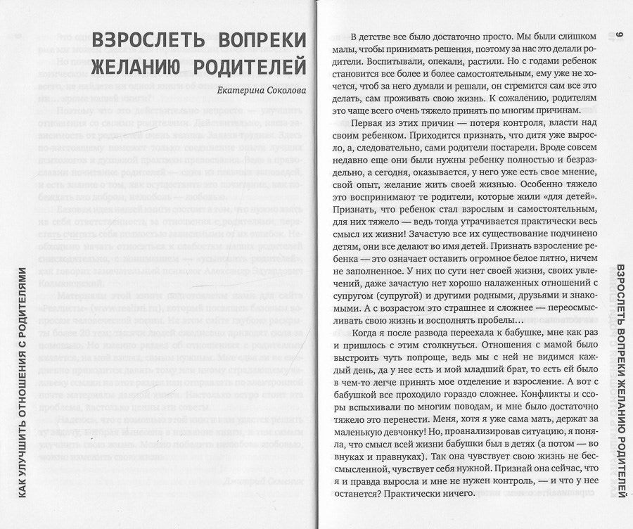 Как улучшить отношения с родителями.